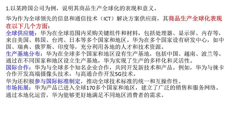 9.1 地球是人类共同的家园 课件-2024-2025学年七年级地理下学期商务星球版（2024）第8页