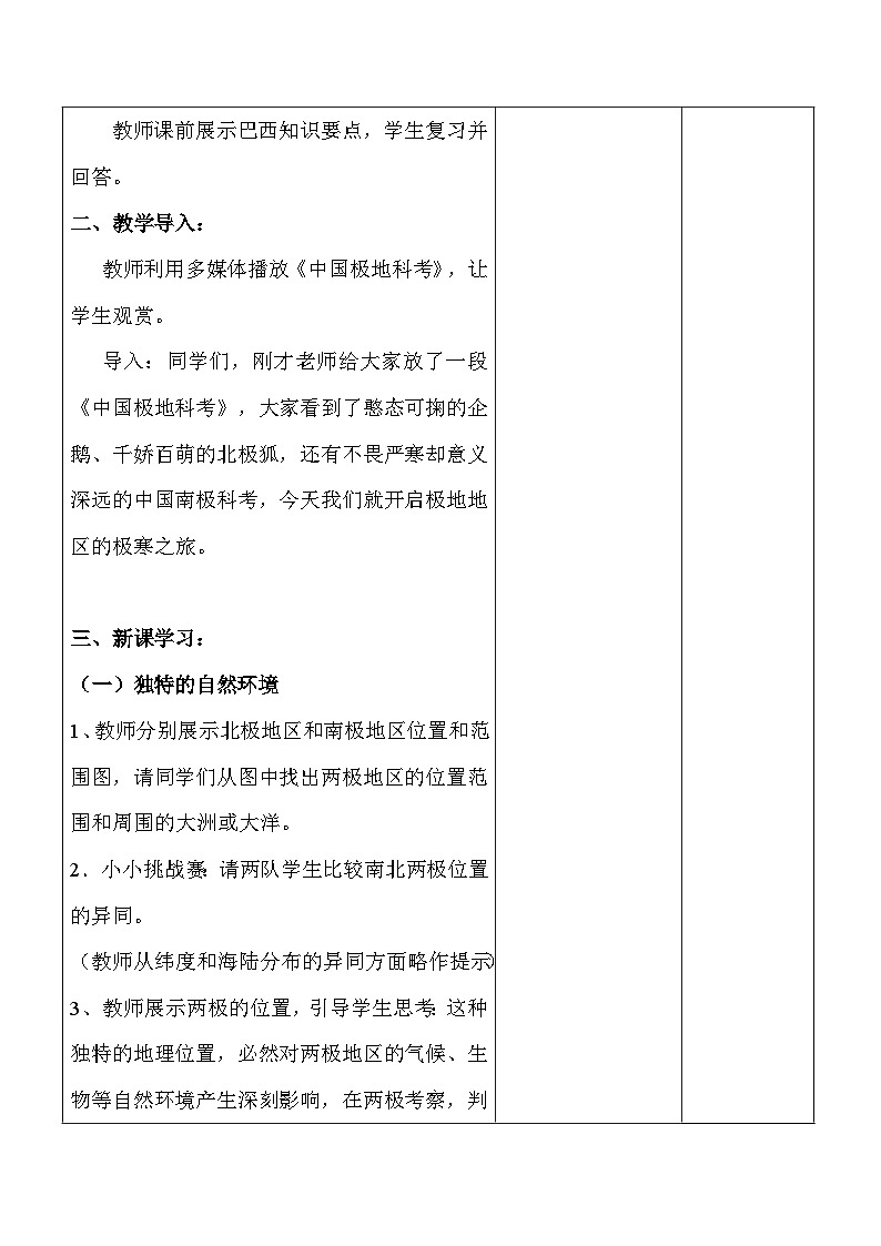 人教版（2025版）七年级下册地理第十一章《极地地区》集体备课教案第2页