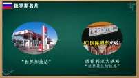 地理七年级下册(2024)第四节 俄罗斯多媒体教学ppt课件