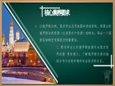 8.4.2 俄罗斯（课件）-2024-2025学年七年级地理下册（人教版2024）
