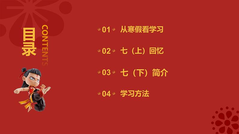 开学第一课（七年级下册）-2024-2025学年七年级地理下册高效课件（人教版2024）第6页