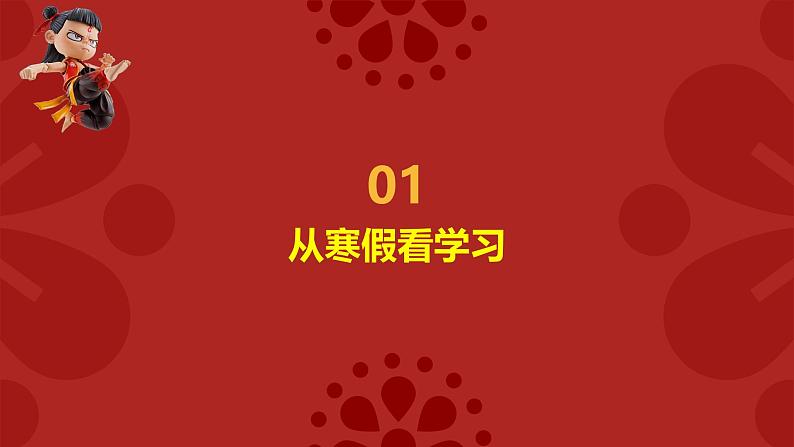 开学第一课（七年级下册）-2024-2025学年七年级地理下册高效课件（人教版2024）第7页