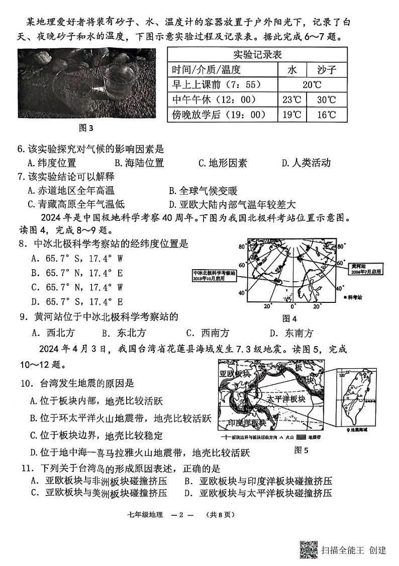 福建省连江县2024-2025学年七年级上学期期末地理试卷第2页