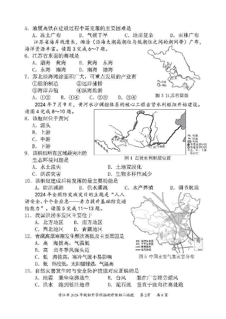 福建省泉州市晋江市2024-2025学年八年级上学期期末地理试题 福建省泉州市晋江市2024-2025学年八年级上学期期末地理试题第2页