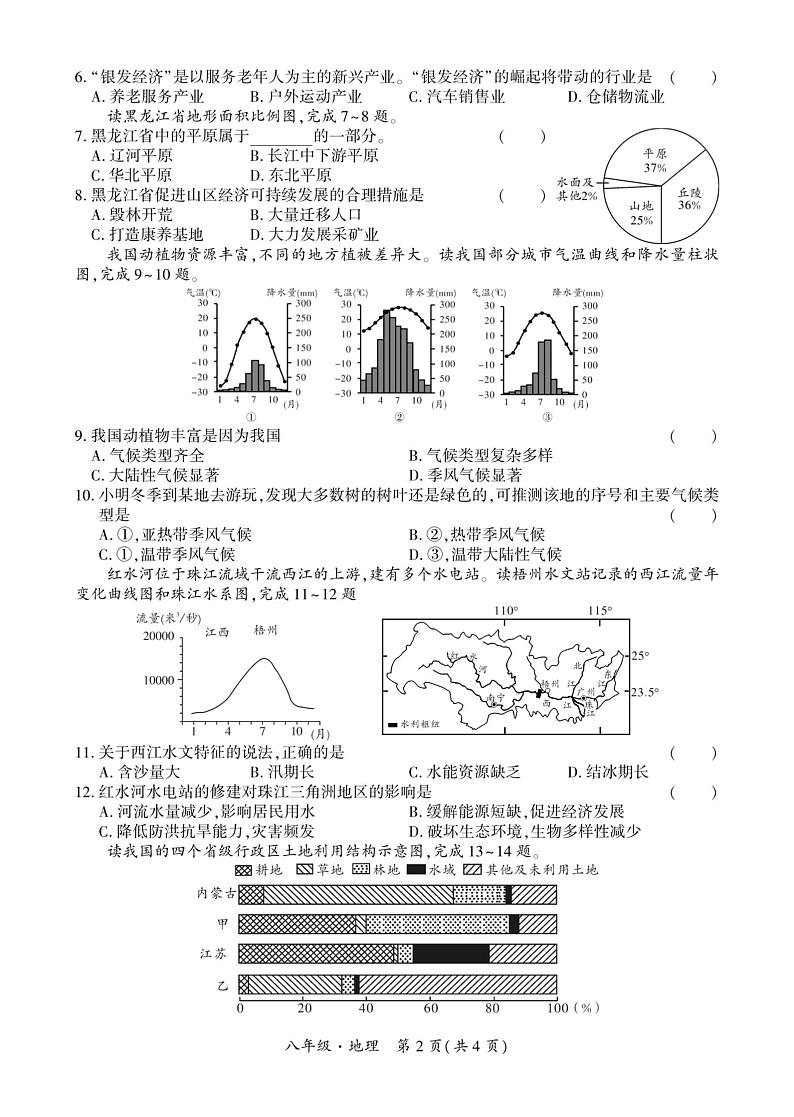 贵州省毕节市七星关区2024-2025学年八年级上学期期末考试地理试题第2页