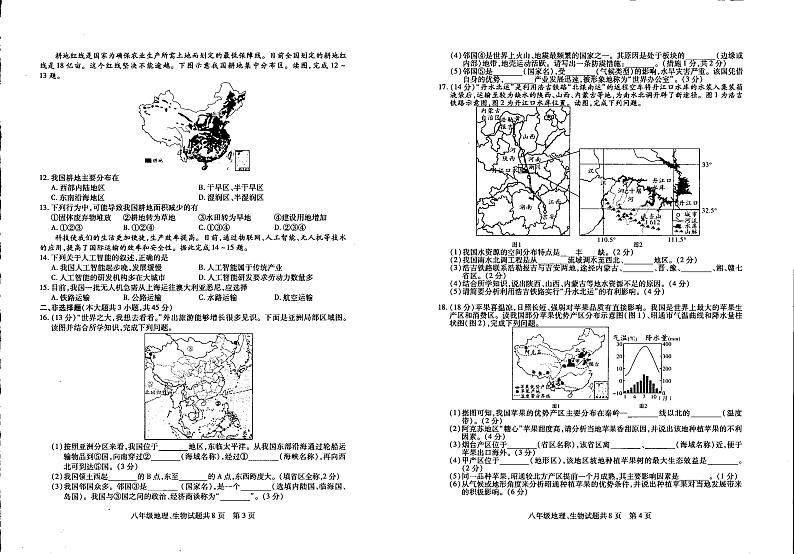 贵州省铜仁市江口县2024-2025学年上学期八年级期末考试地理、生物试题第2页