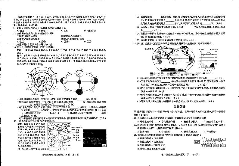 贵州省铜仁市江口县2024-2025学年上学期七年级期末考试地理、生物试题第2页
