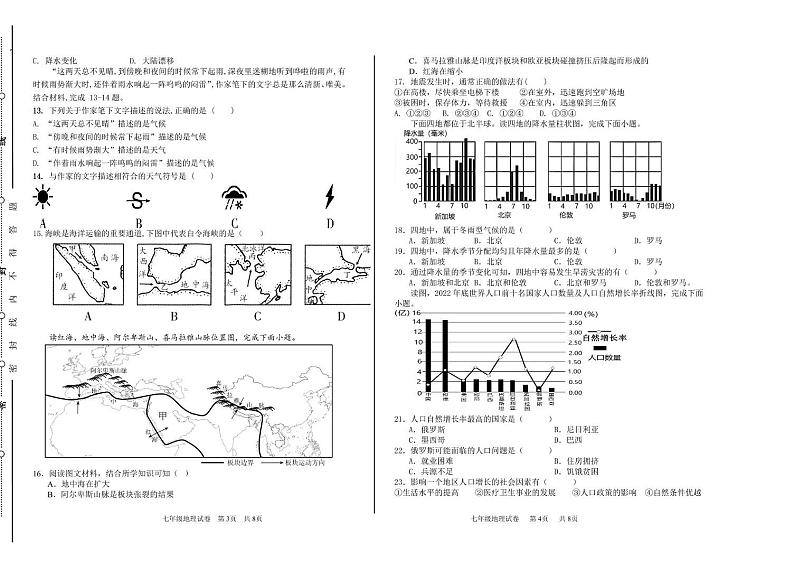 南阳油田2024年秋期七年级地理试卷第2页