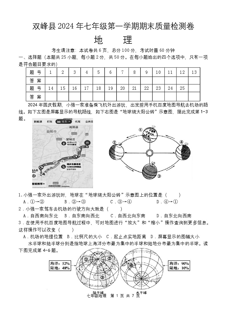2024年七年级地理期末检测试题第1页