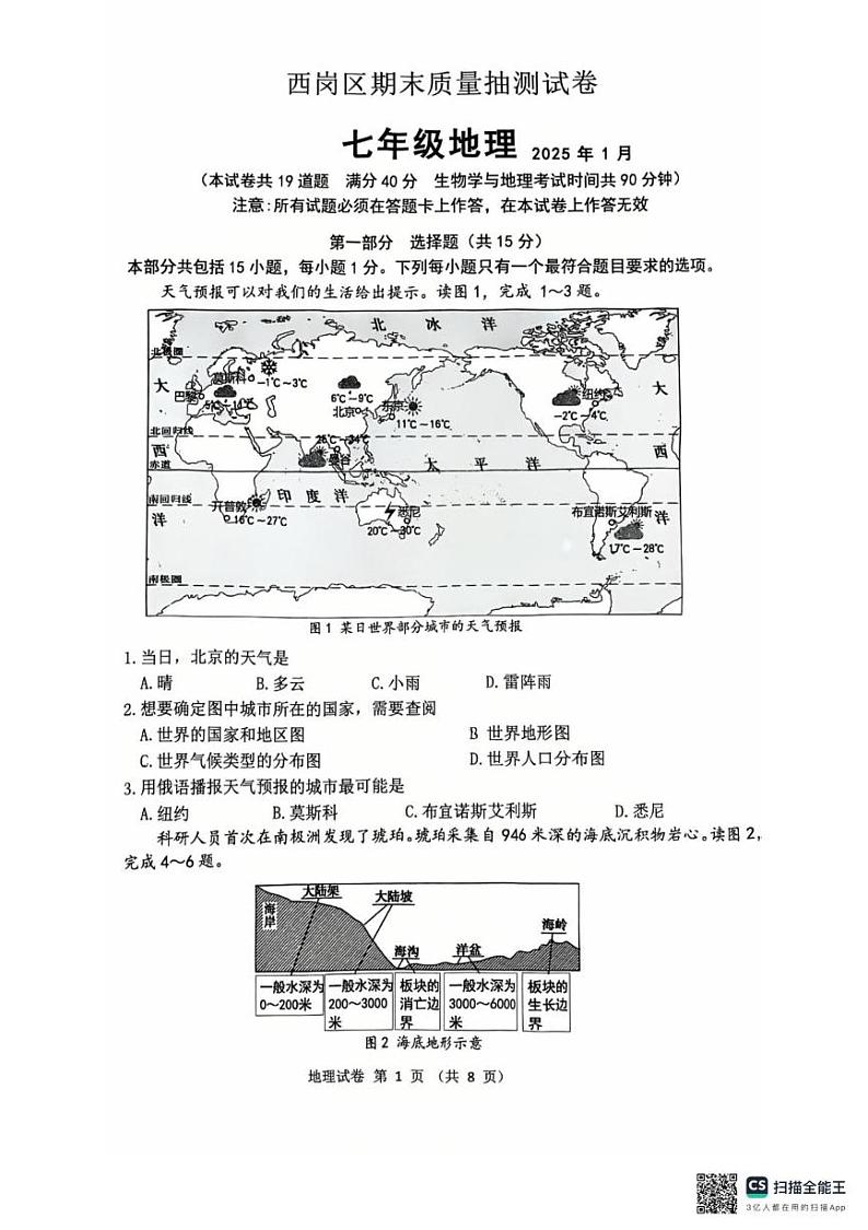 辽宁省大连市西岗区2024-2025学年七年级上学期期末地理试卷第1页