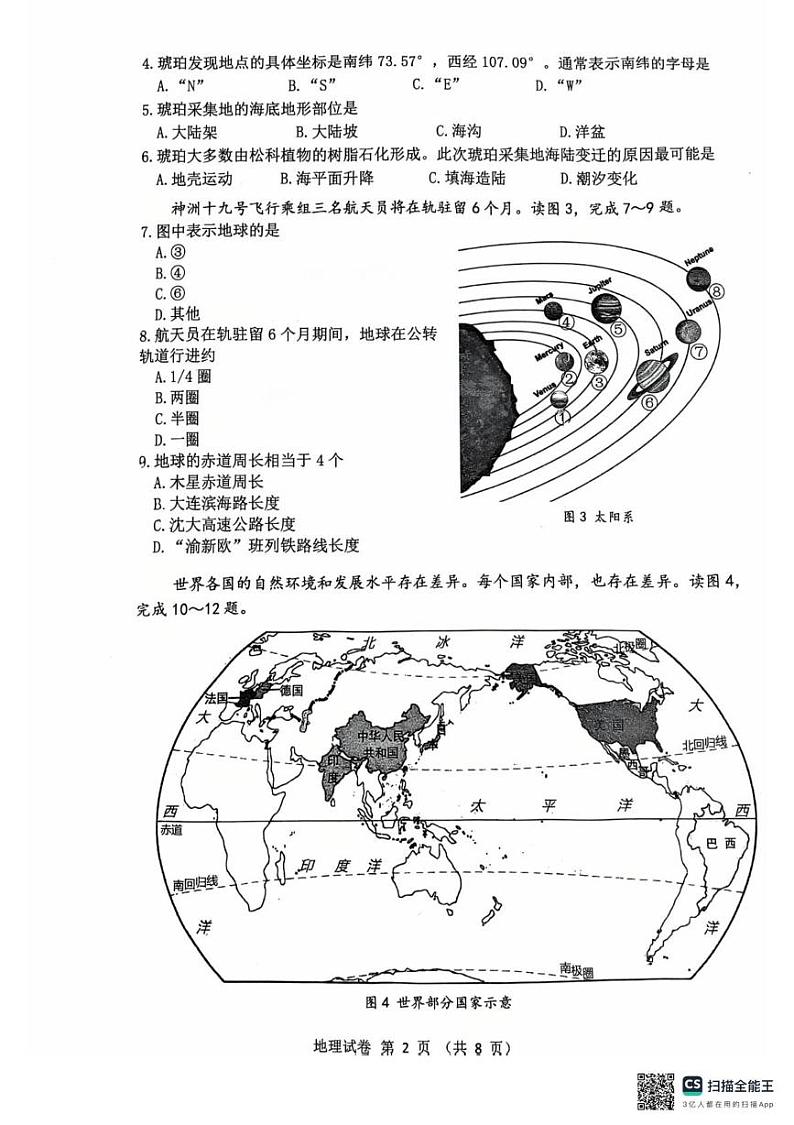 辽宁省大连市西岗区2024-2025学年七年级上学期期末地理试卷第2页