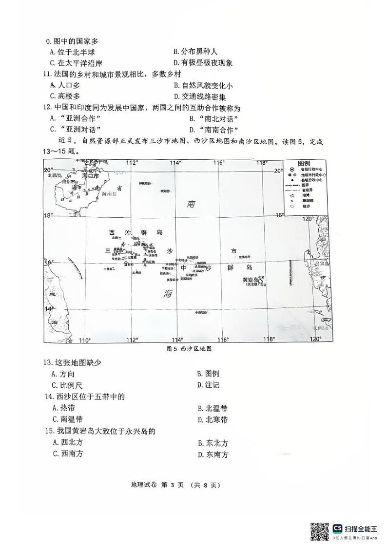 辽宁省大连市西岗区2024-2025学年七年级上学期期末地理试卷第3页