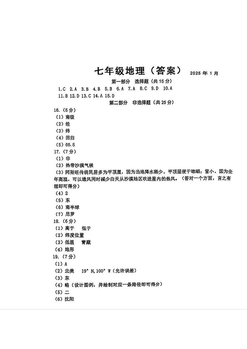 七年级地理(答案)第1页