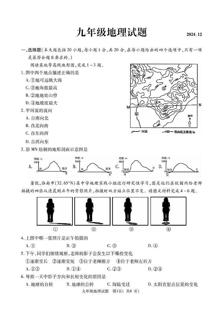山东省菏泽市定陶区2024-2025学年九年级上学期期末考试地理试题第1页