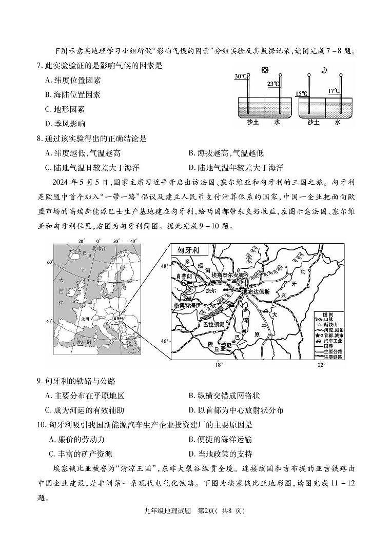 山东省菏泽市定陶区2024-2025学年九年级上学期期末考试地理试题第2页