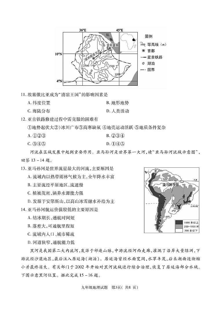 山东省菏泽市定陶区2024-2025学年九年级上学期期末考试地理试题第3页