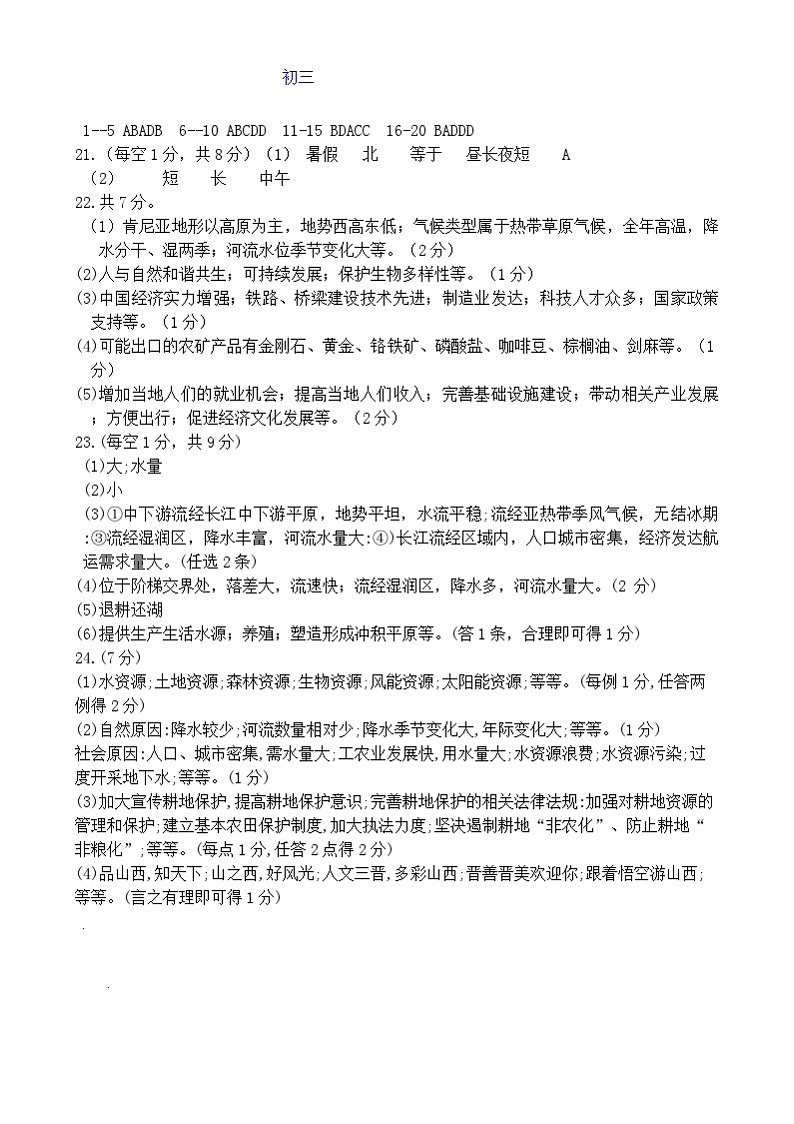 9地理 答案第1页