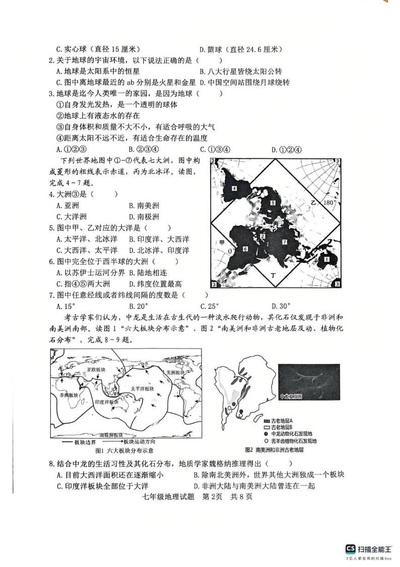 山东省日照市新营中学2024-2025学年七年级上学期期末地理试卷第2页