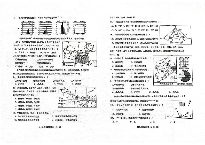 山东省栖霞市2024-2025学年七年级（五四学制）上学期期末考试地理试题第2页