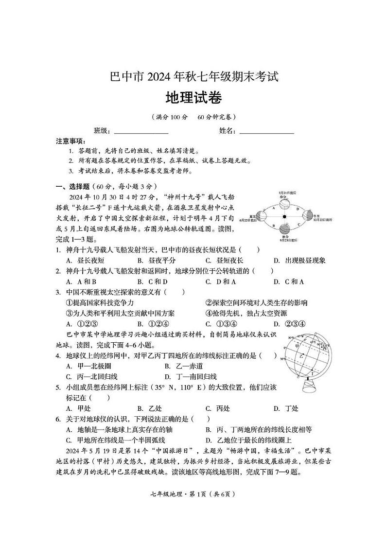 7地理试题第1页