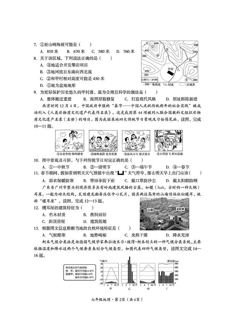 7地理试题第2页