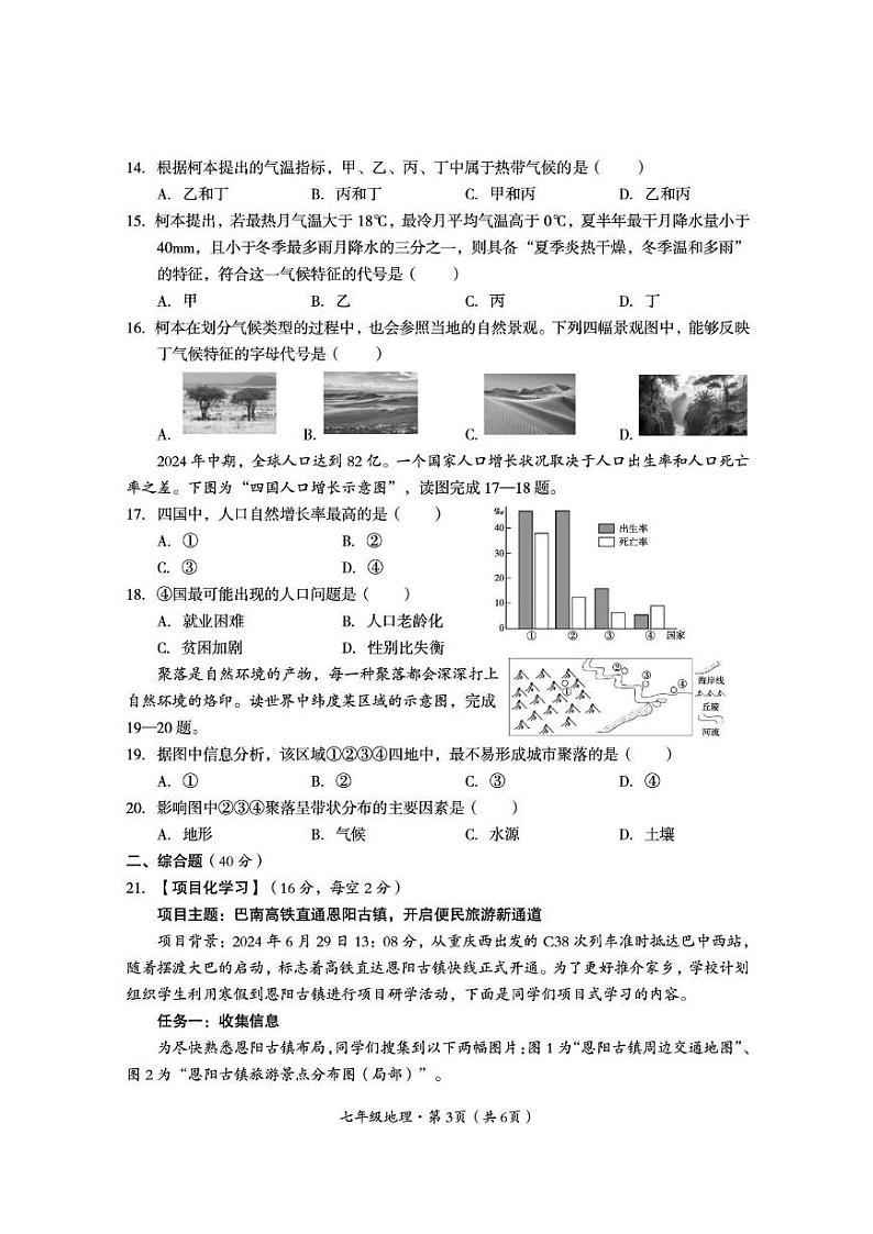 7地理试题第3页