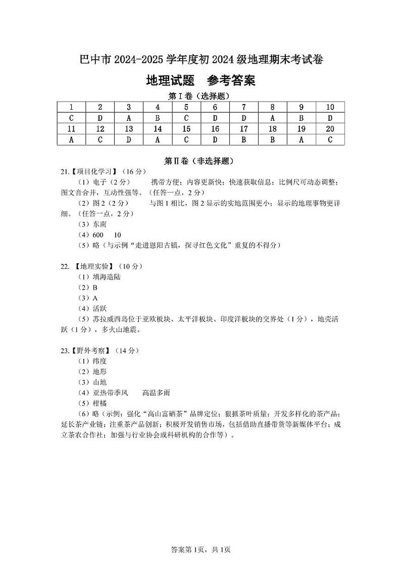 7地理参考答案第1页