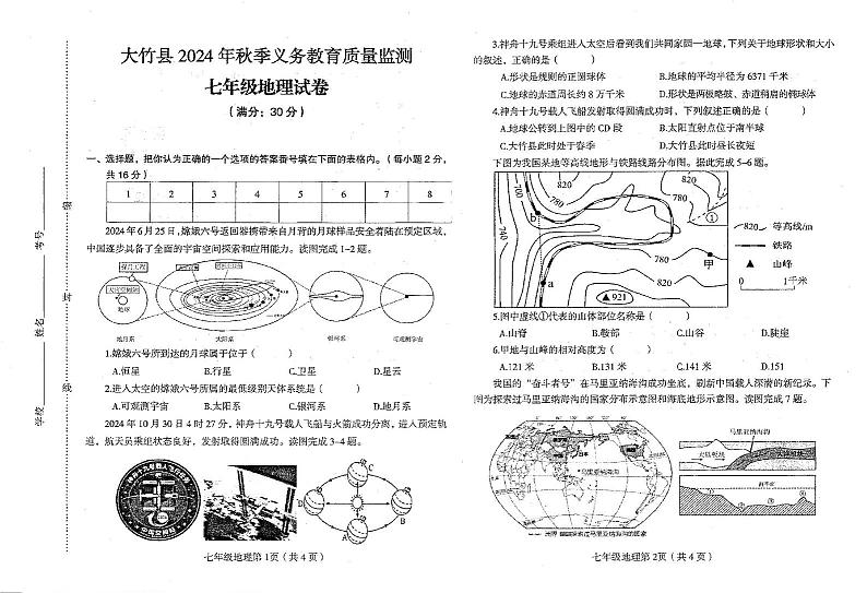 7地理试题第1页