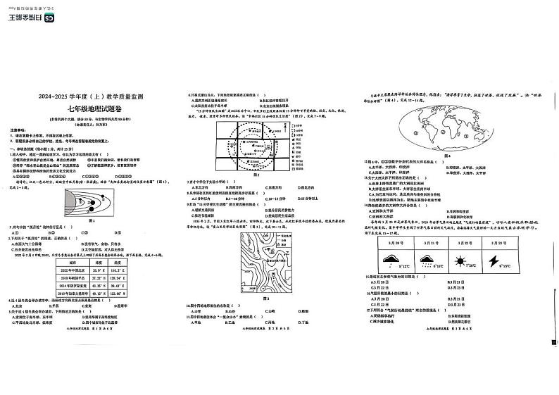 重庆市万州区2024-2025学年七年级上学期期末考试地理试题第1页
