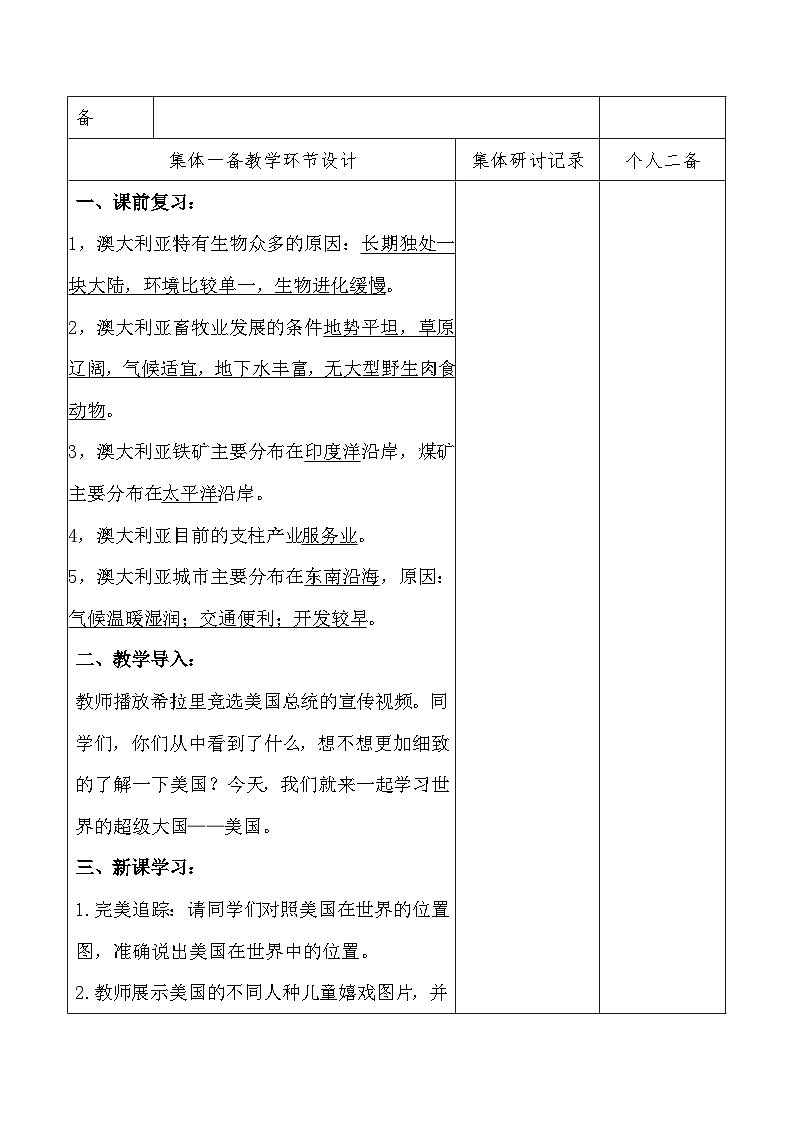 人教版（2025版）七年级下册地理第十章《西半球的国家》集体备课教案第2页