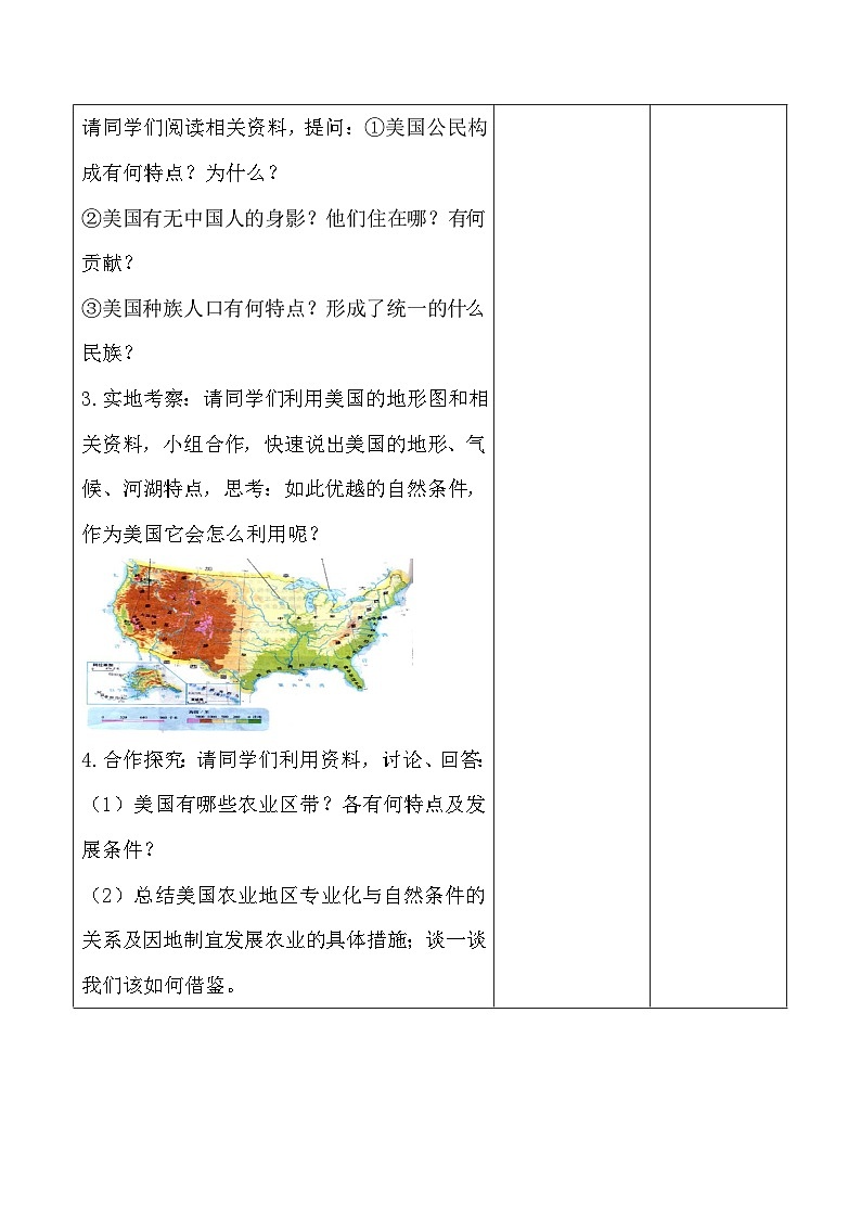 人教版（2025版）七年级下册地理第十章《西半球的国家》集体备课教案第3页