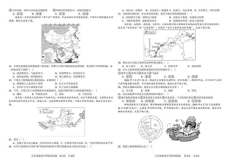 山东省东营市育才学校2024-2025学年七年级（五四制）下学期开学考试地理试题第2页
