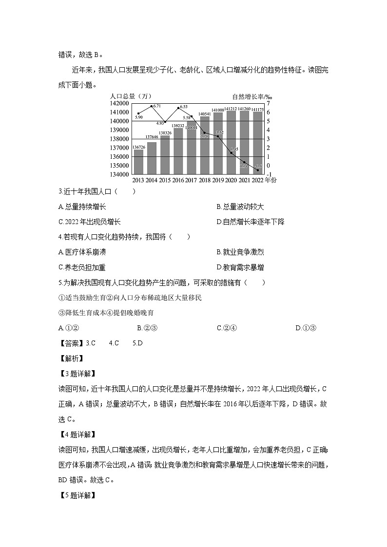 2024-2025学年云南省昆明市盘龙区八年级上学期期末模拟地理地理试卷（解析版）第2页