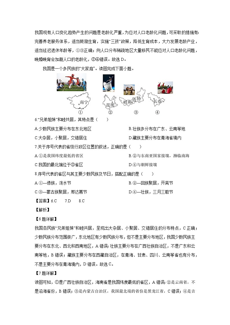 2024-2025学年云南省昆明市盘龙区八年级上学期期末模拟地理地理试卷（解析版）第3页