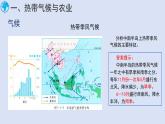 商务星球版（2024）七地理下册课件 第七章 第一节 东南亚（第二课时）