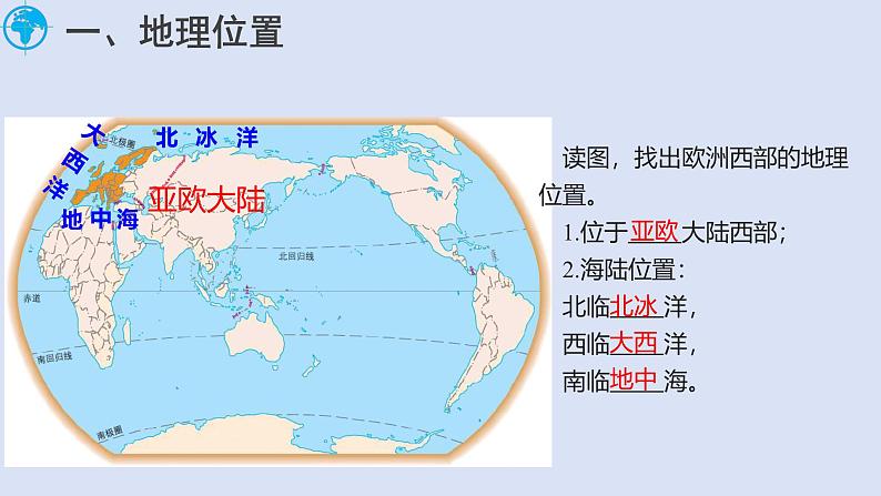 商务星球版（2024）七地理下册课件 第七章 第三节 欧洲西部（第一课时）第3页