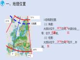商务星球版（2024）七地理下册课件 第七章 第三节 欧洲西部（第一课时）