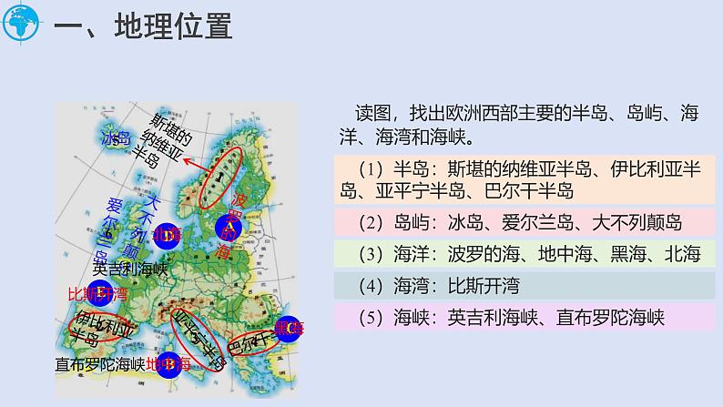 商务星球版（2024）七地理下册课件 第七章 第三节 欧洲西部（第一课时）第5页