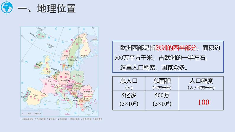 商务星球版（2024）七地理下册课件 第七章 第三节 欧洲西部（第一课时）第7页