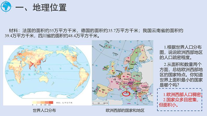 商务星球版（2024）七地理下册课件 第七章 第三节 欧洲西部（第一课时）第8页