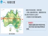 商务星球版（2024）七地理下册课件 第八章 第四节 澳大利亚（第一课时）