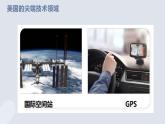 商务星球版（2024）七地理下册课件 第八章 第五节 美国（第二课时）