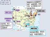 商务星球版（2024）七地理下册课件 第八章 第五节 美国（第二课时）