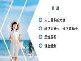 6.2 亚洲的人文环境（课件）-2024-2025学年六年级地理下册（鲁教版五四学制2024）
