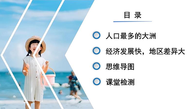 6.2 亚洲的人文环境（课件）-2024-2025学年六年级地理下册（鲁教版五四学制2024）第5页