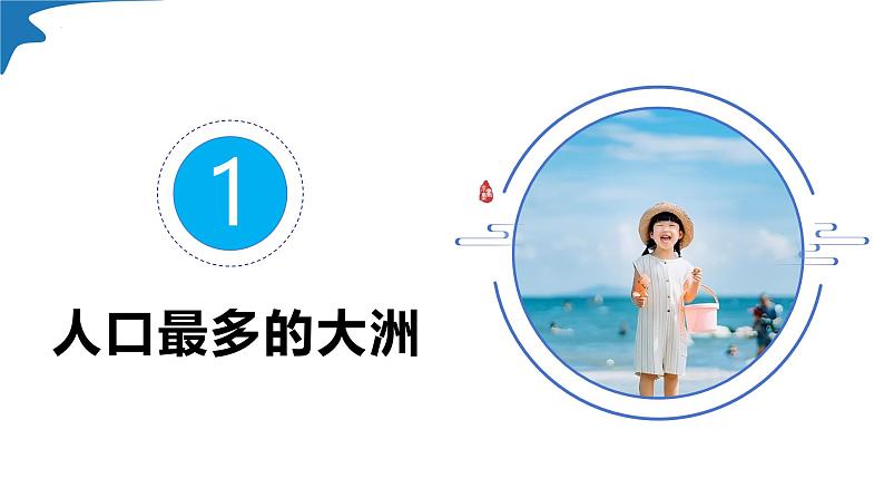 6.2 亚洲的人文环境（课件）-2024-2025学年六年级地理下册（鲁教版五四学制2024）第6页