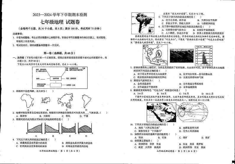 七年级地理期末试卷扫描第1页