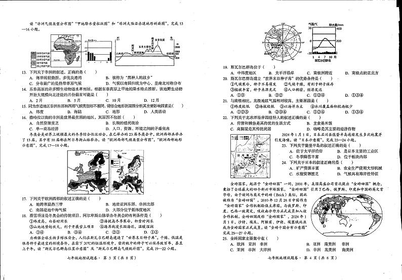 七年级地理期末试卷扫描第2页