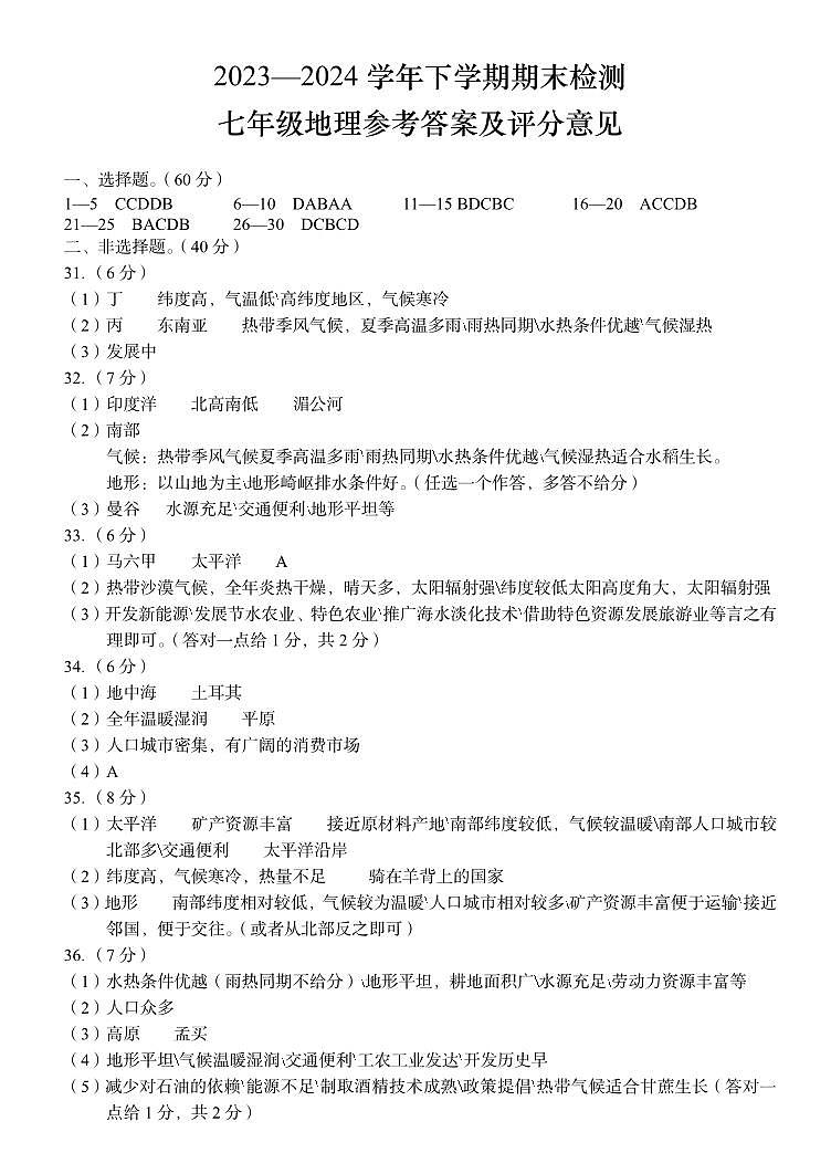 七年级地理答案第1页