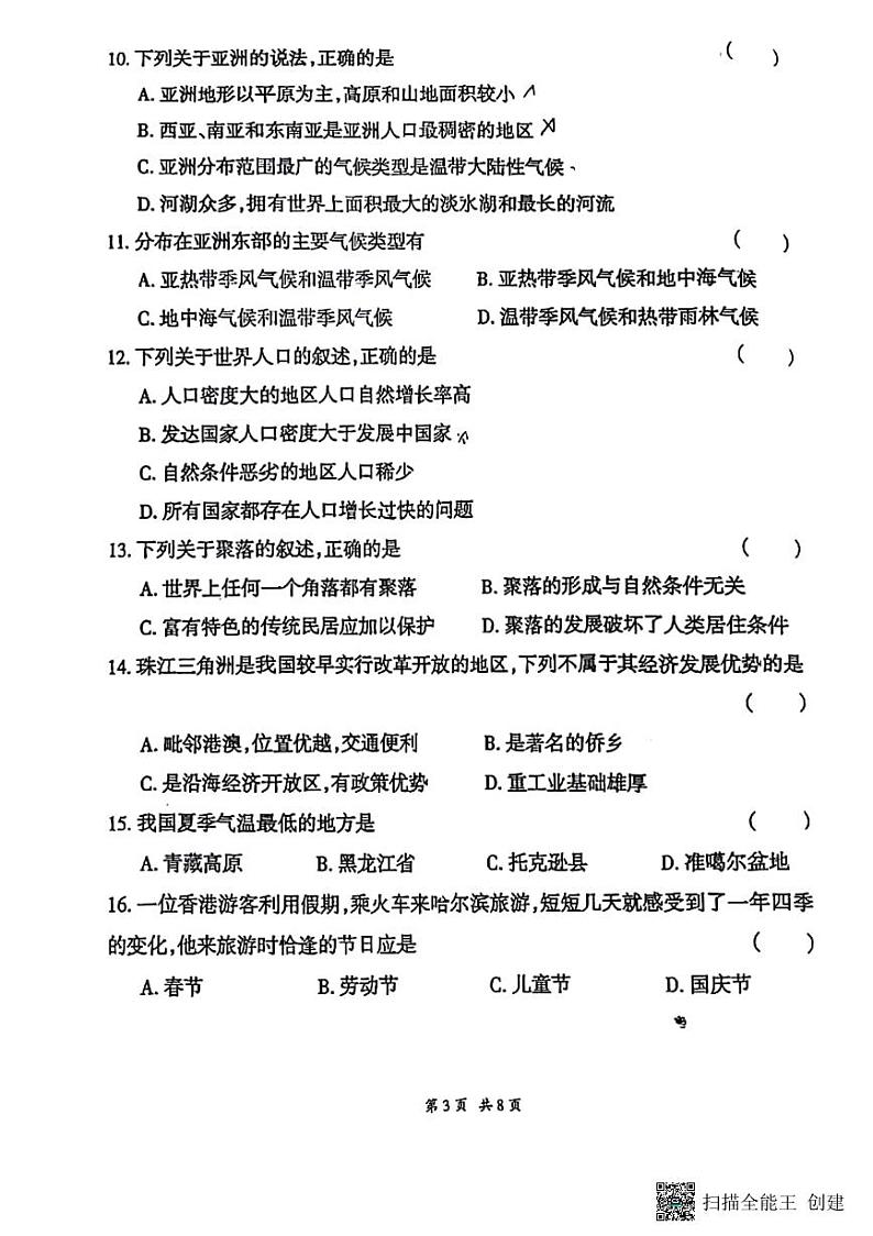 甘肃省张掖市肃南县2023-2024学年八年级下学期期中地理试卷第3页